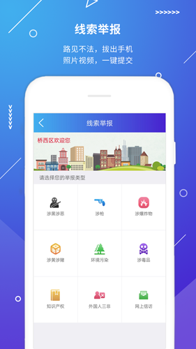 公安110app截图3