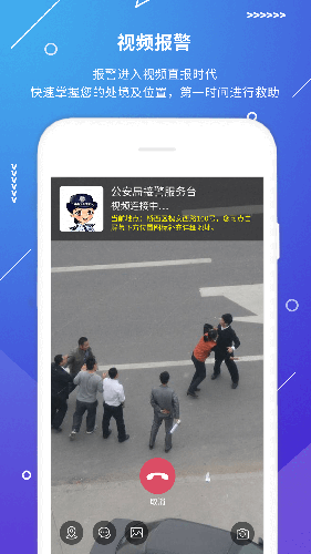 公安110app截图5