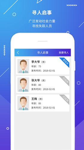 公安110app截图4