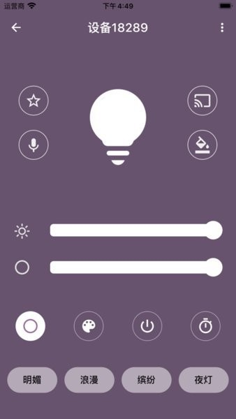 柔光照明app截图2