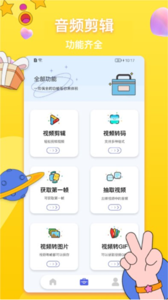 格式转换神器app截图1