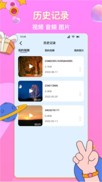 格式转换神器app截图2
