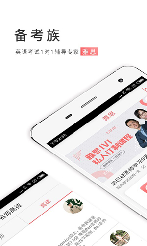 备考族雅思app截图1