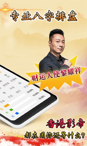 八字算命截图2
