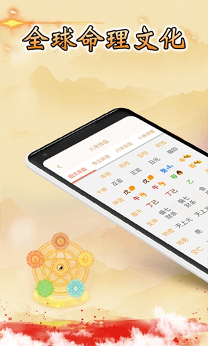 八字算命截图1