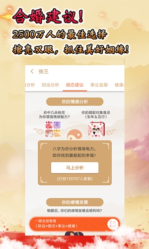 八字算命截图3