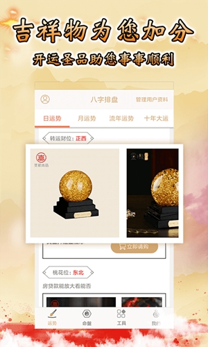八字算命截图5