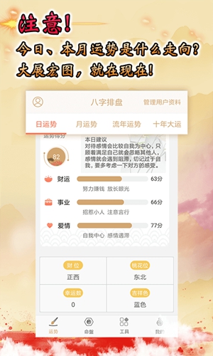 八字算命截图4