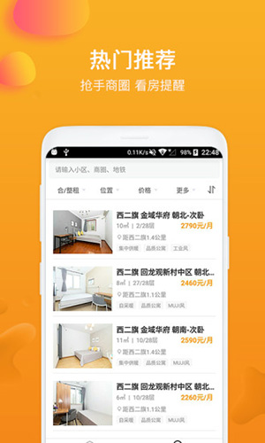 快租房app截图3