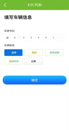 全域通app截图4