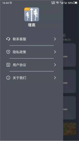 增高运动app截图2