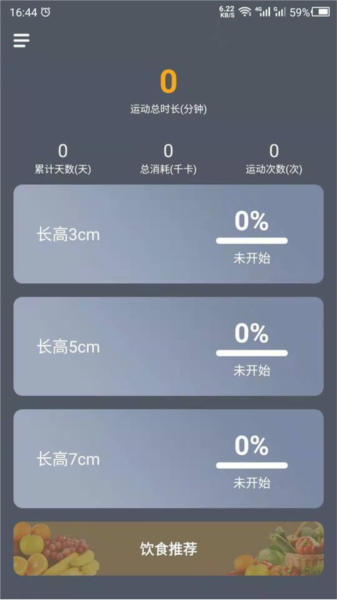 增高运动app截图1