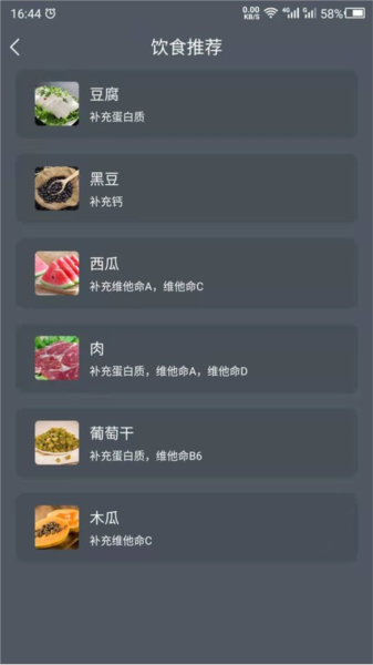 增高运动app截图3