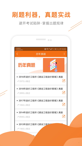 造价工程师准题库app截图1