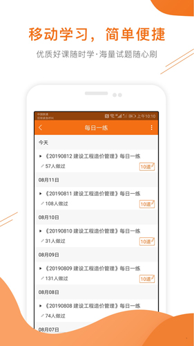 造价工程师准题库app截图3