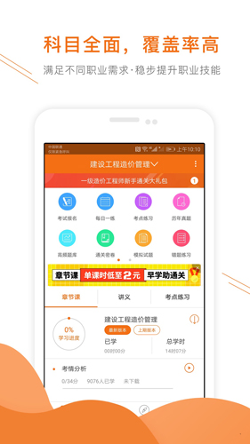 造价工程师准题库app截图2