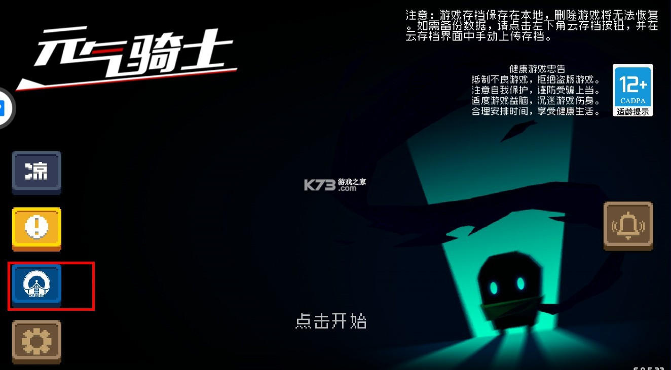 元气骑士 v7.8.0 内置菜单破解版下载