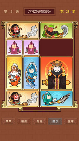 华容道游戏截图2