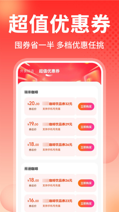 外卖省钱多多截图2