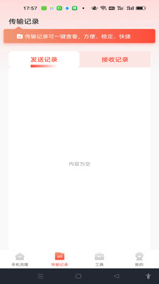 换机搬家迁移宝截图1