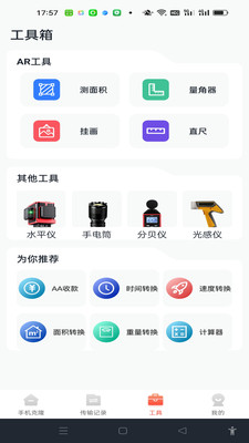 换机搬家迁移宝截图2
