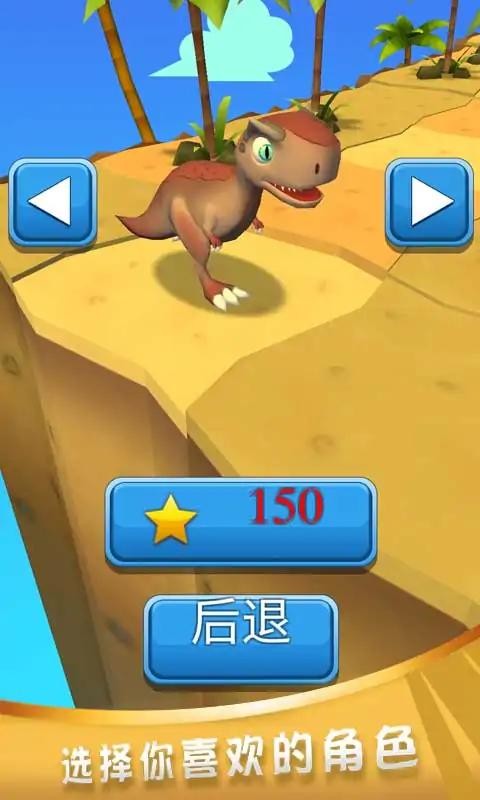 侏罗纪生存跑酷截图1