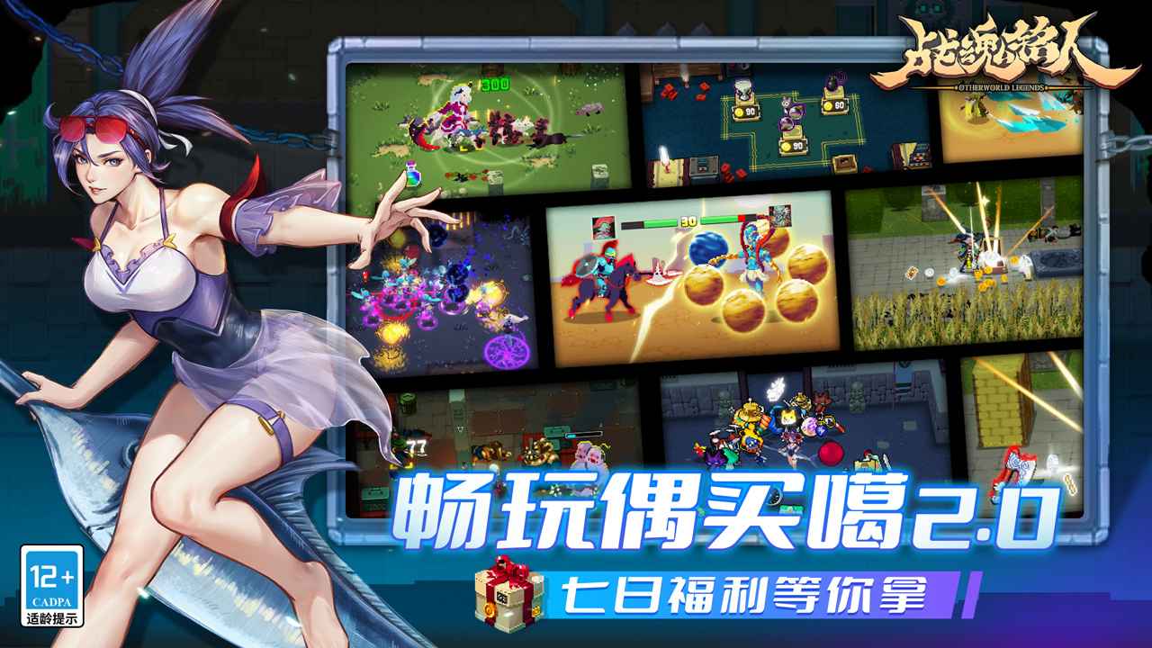 战魂铭人九游渠道服截图4