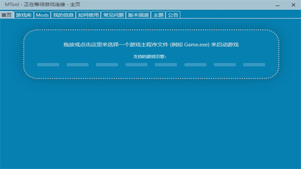 MTool模拟器最新版截图3