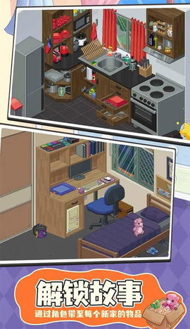 搬家模拟器游戏截图3