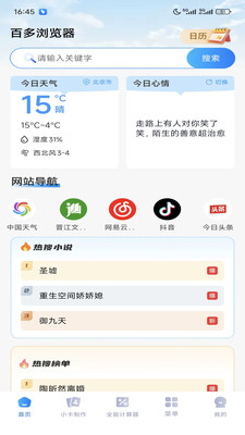 百多浏览器最新版截图3