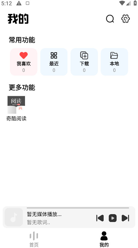 云母音乐1.16最新版本截图3