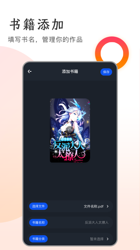 追书大师免费版2026截图1
