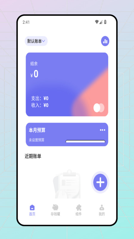 GoPay记账本截图2