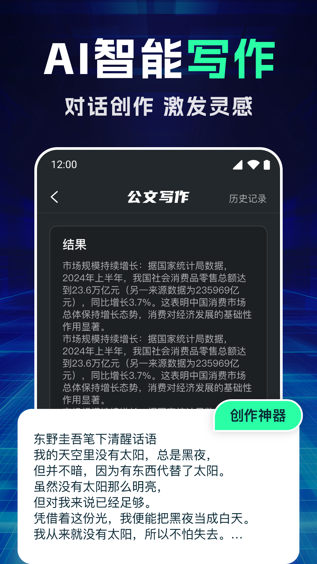 万能AI写作专家免费版截图1