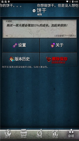 饼干点点乐游戏截图3