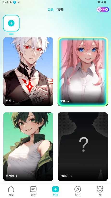 BALA AI聊天app聊天方式-3