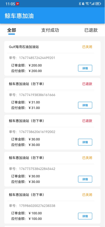 鲸车惠加油截图1