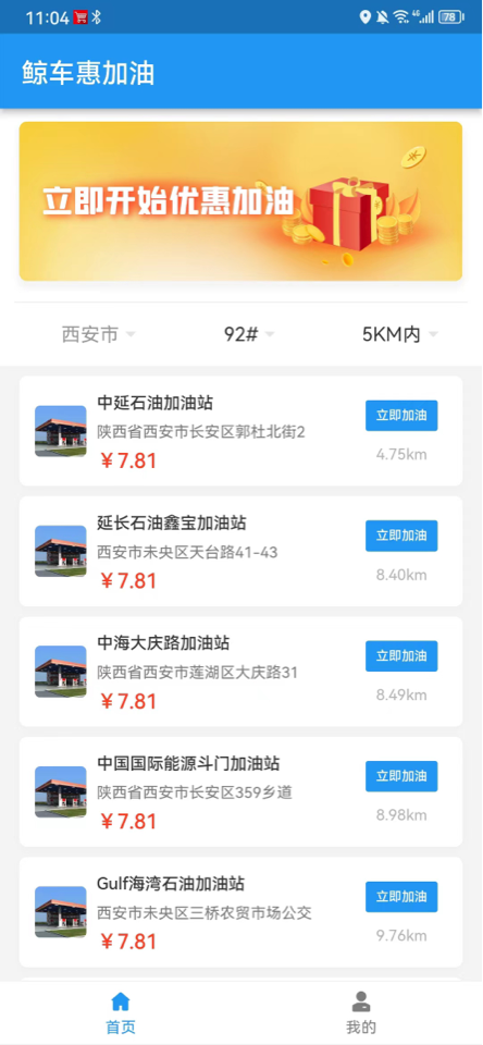 鲸车惠加油截图2