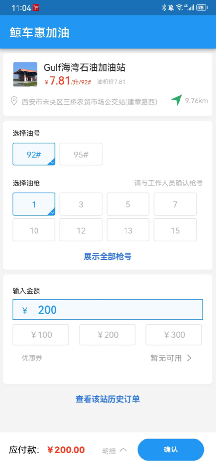 鲸车惠加油截图3