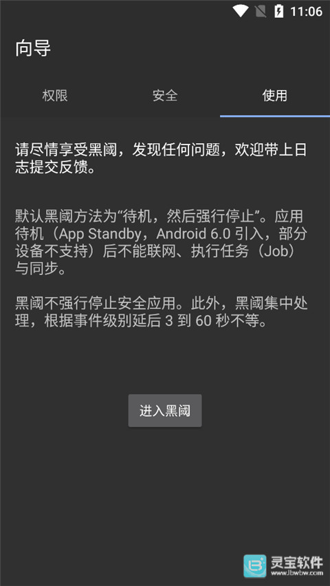 黑域app使用方式-1
