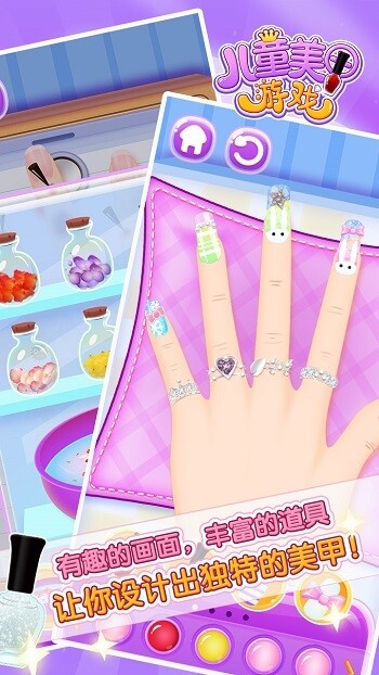 儿童美甲乐园截图1