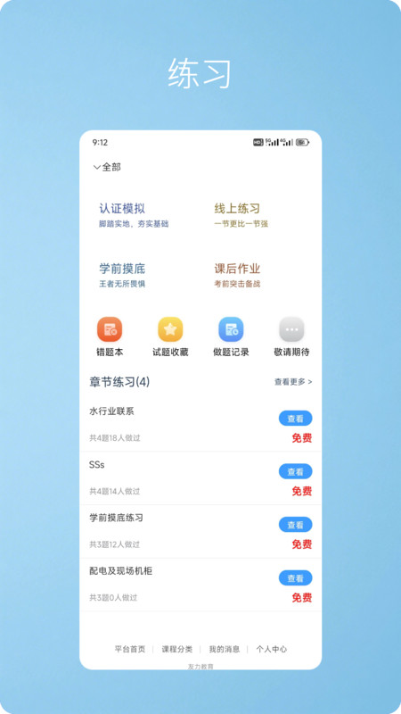 友力教育截图3