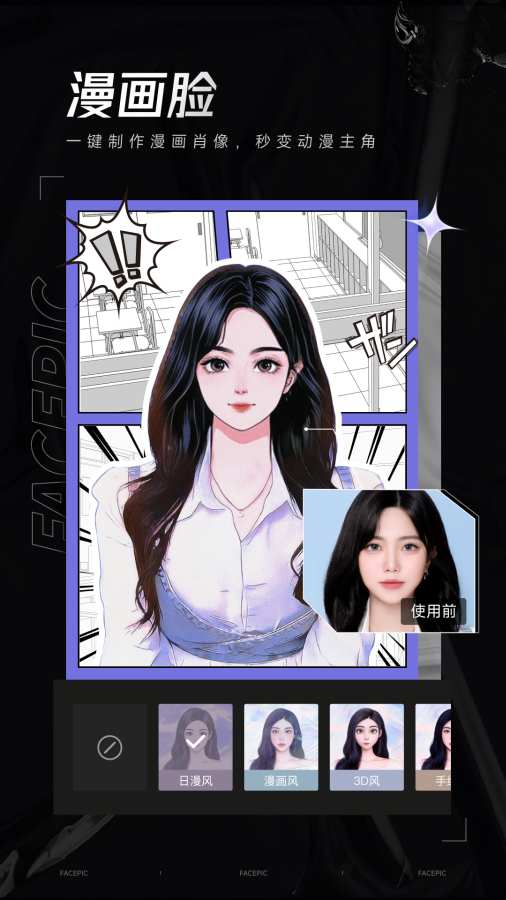 facepic官方正版截图3