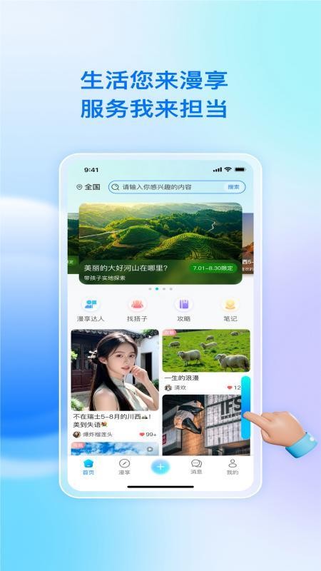 漫享云浪app官方版截图2