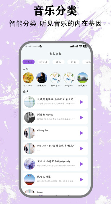 清风dj音乐手机版截图3