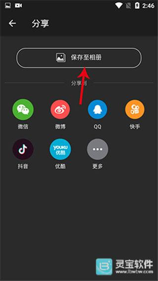 乐秀录屏大师app使用方式-4