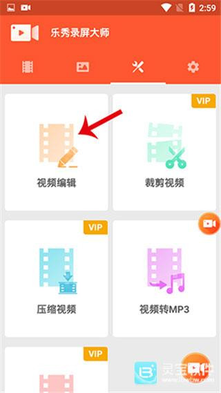 乐秀录屏大师app使用方式-2