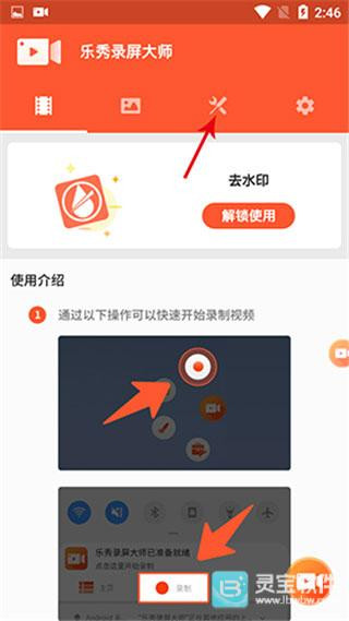 乐秀录屏大师app使用方式-1