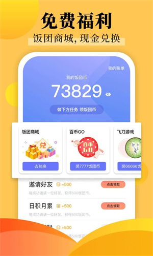 饭团探书2026截图2