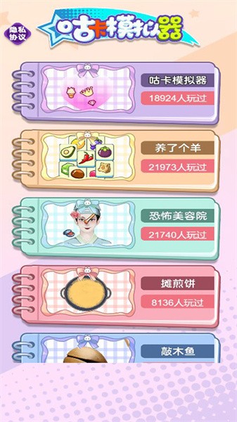 咕咔模拟器截图3